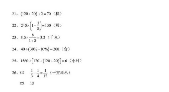 2016长沙新初一分班考试数学试题和答案（图片版）