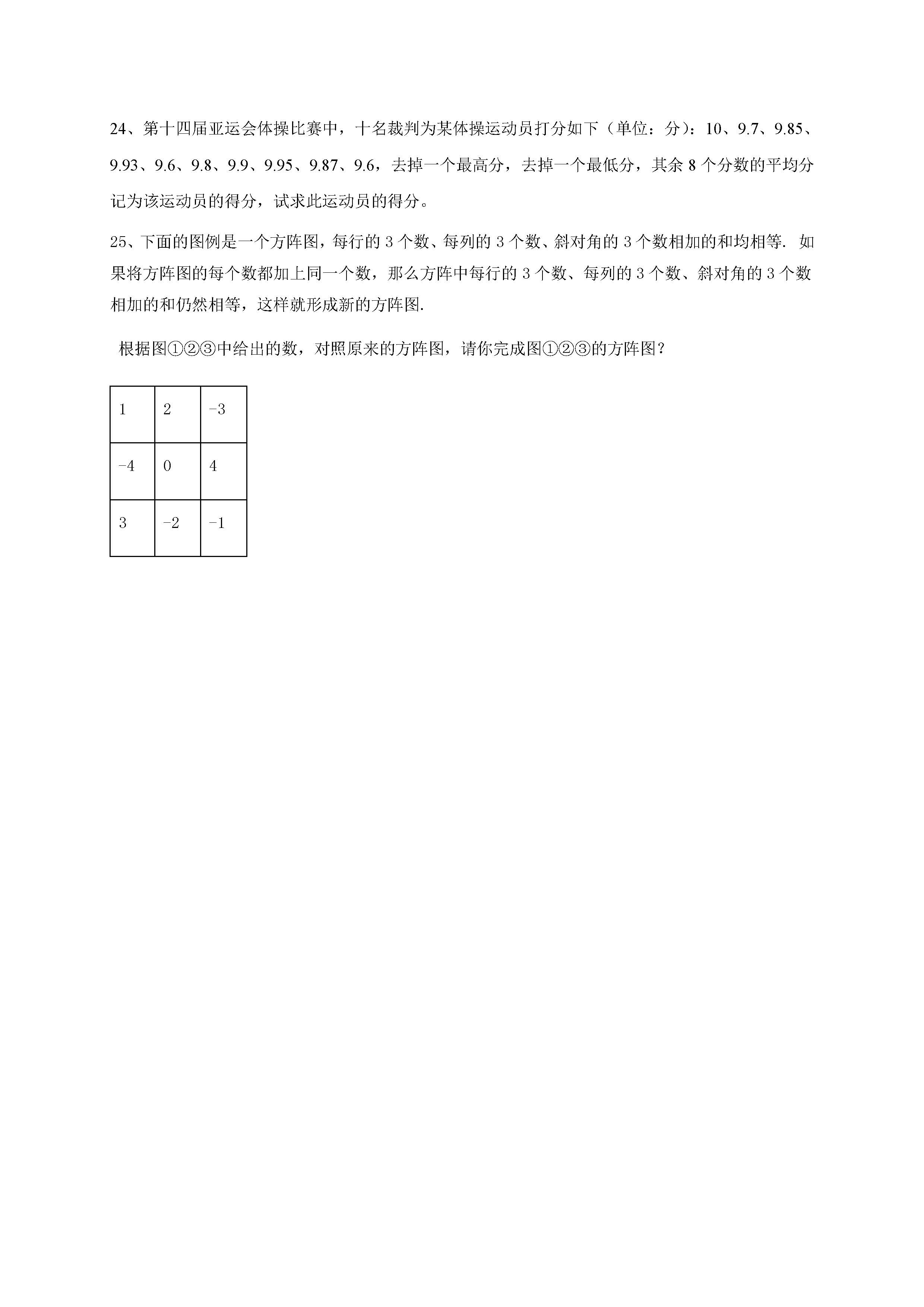 2016北师大附属东莞石竹附属学校七年级第一次月考数学试题