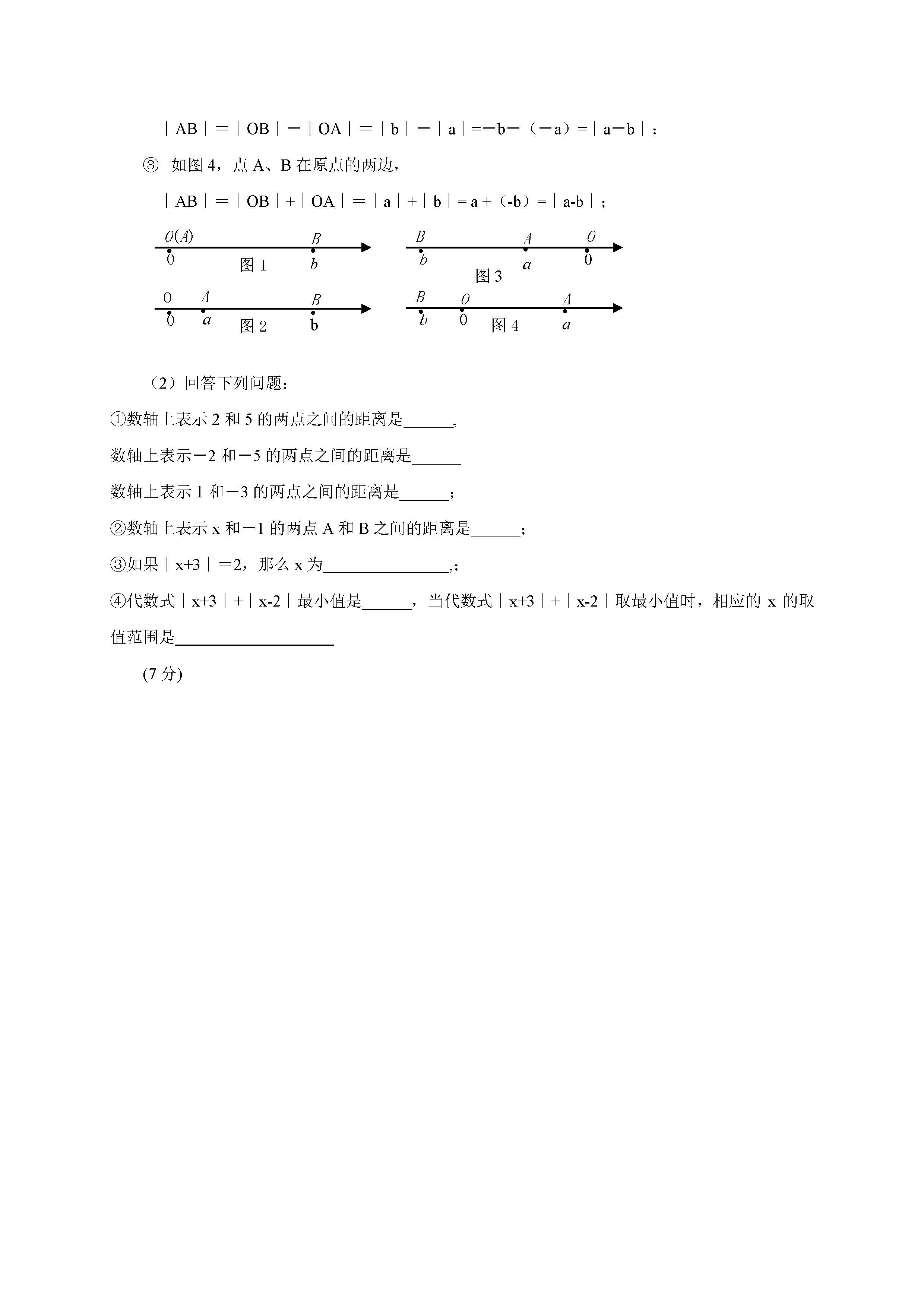 2016盱眙七年级第一次月考数学试题（图片版）