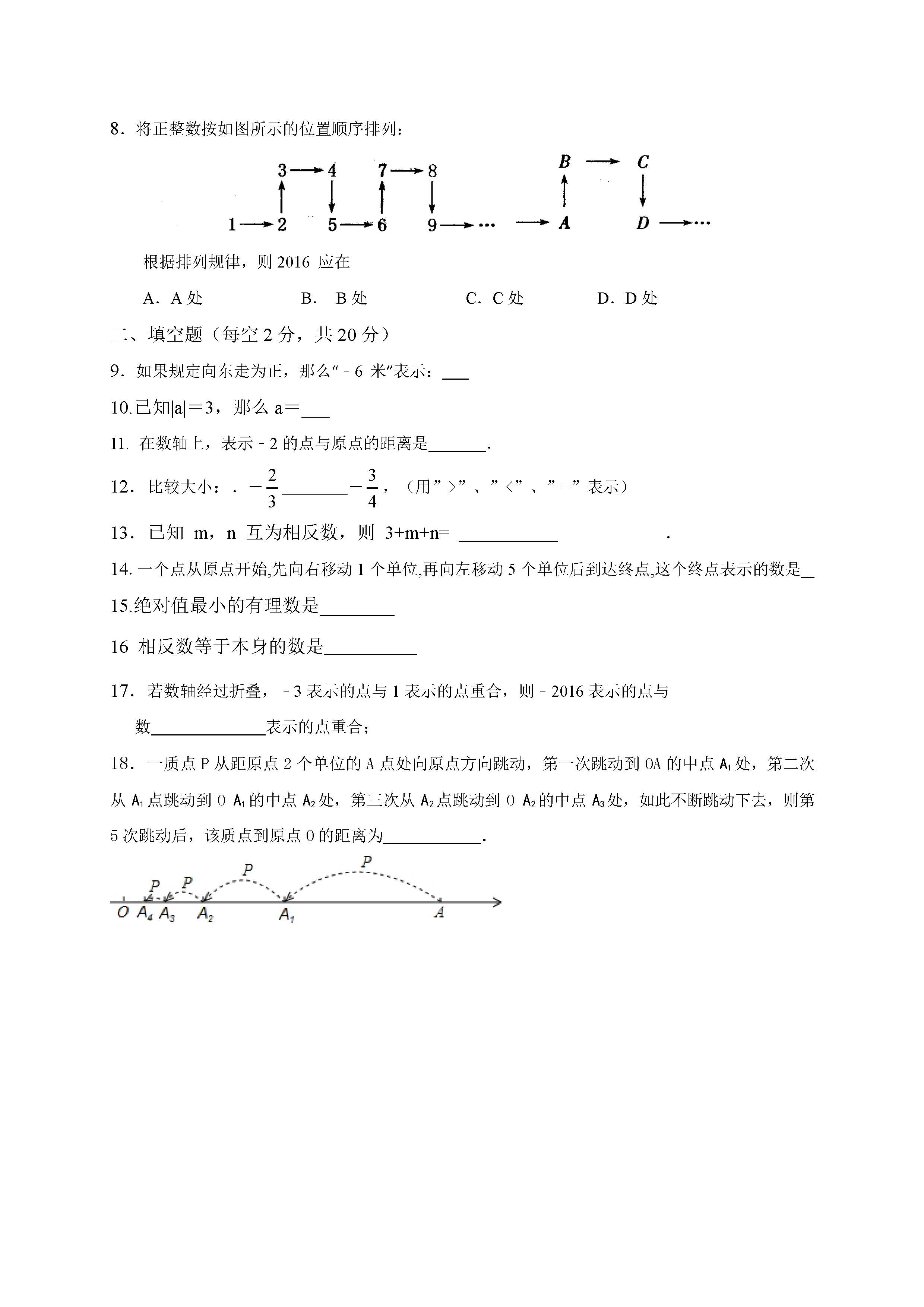 2016盱眙七年级第一次月考数学试题（图片版）