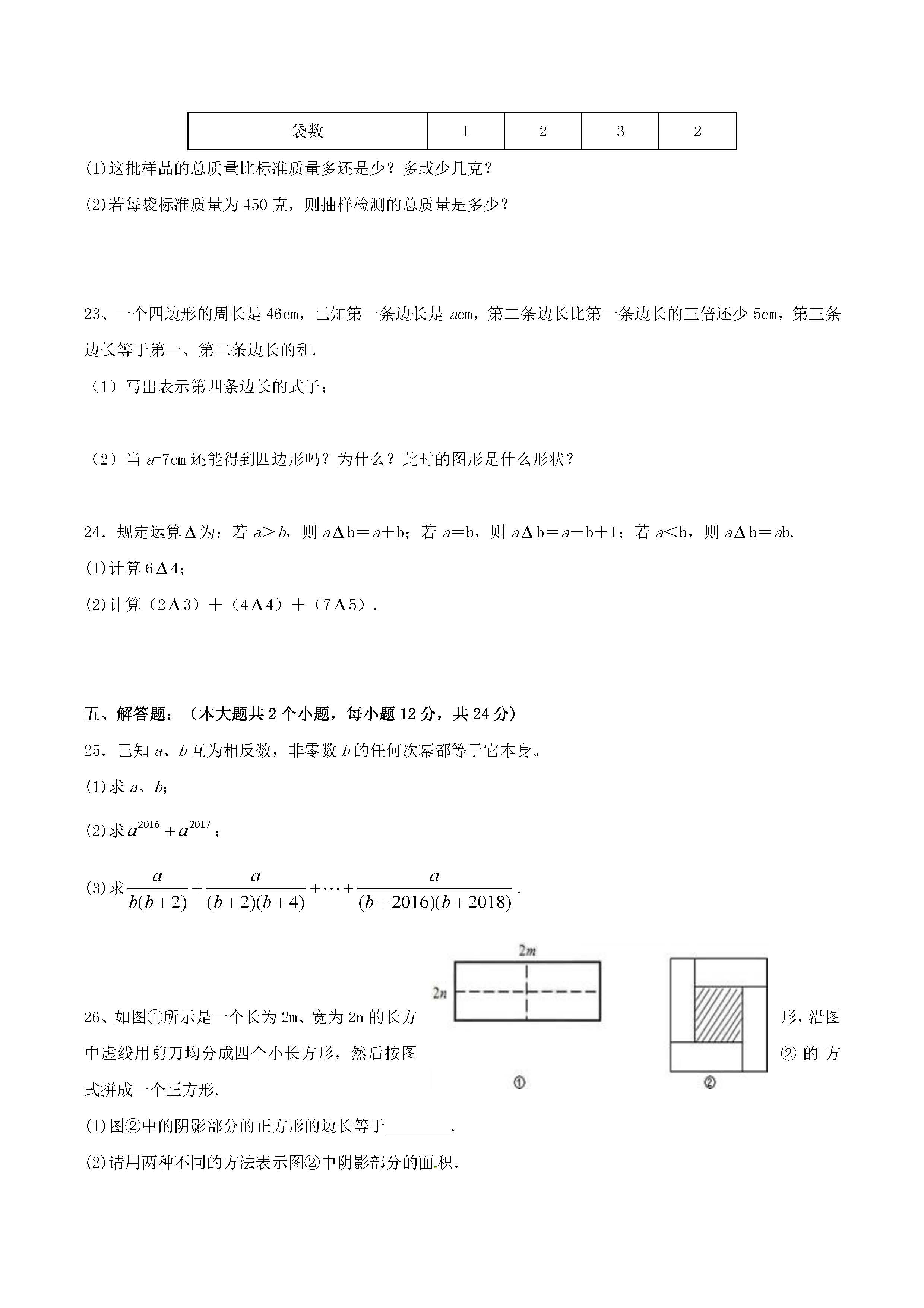 2016-2017重庆十八中七年级上期中数学试题及答案解析