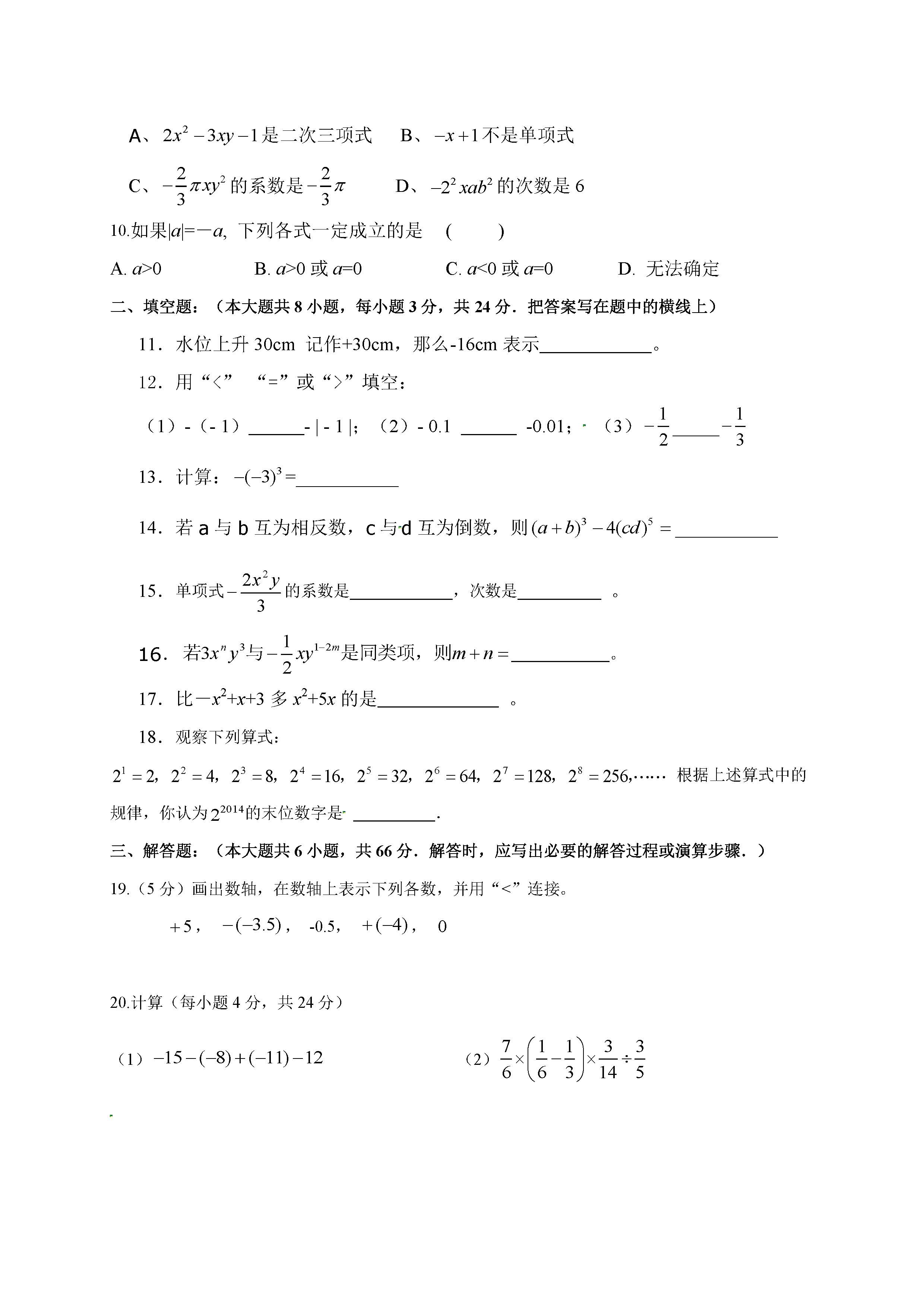 2016-2017平凉十中七年级上数学期中试卷及答案（图片版）