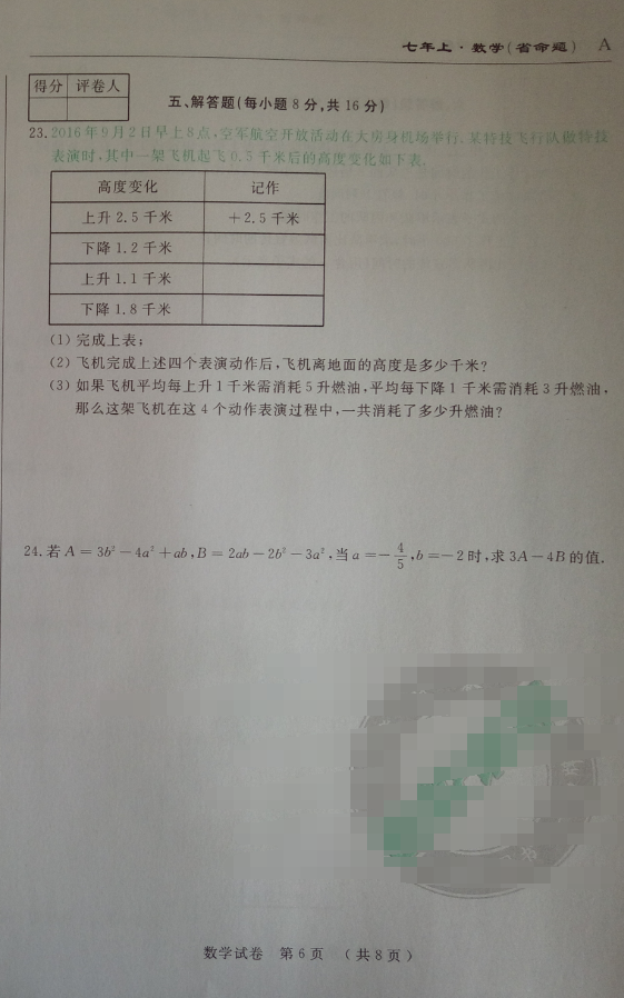 2016吉林名校调研七年级上期中数学试题（含答案解析）