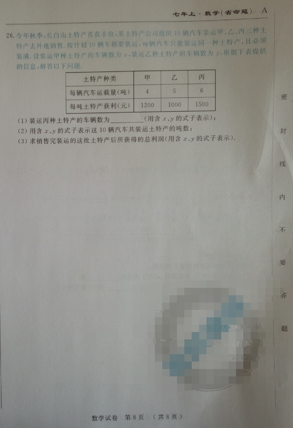 2016吉林名校调研七年级上期中数学试题（含答案解析）