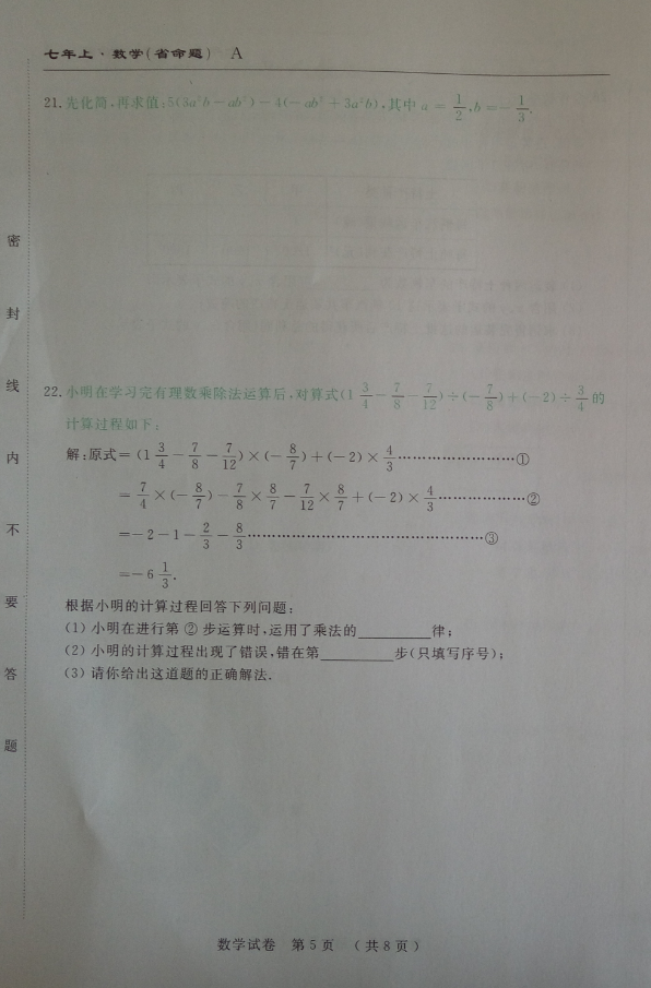 2016吉林名校调研七年级上期中数学试题（含答案解析）