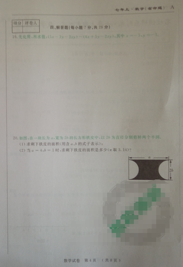 2016吉林名校调研七年级上期中数学试题（含答案解析）