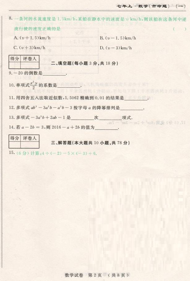 2016长春名校调研七年级上期中数学试题（含答案解析）