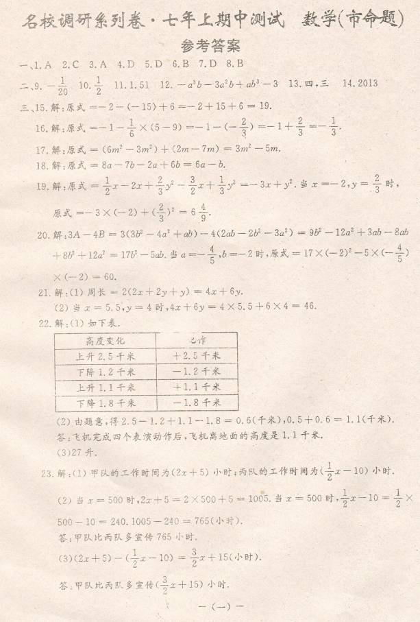 2016长春名校调研七年级上期中数学试题（含答案解析）