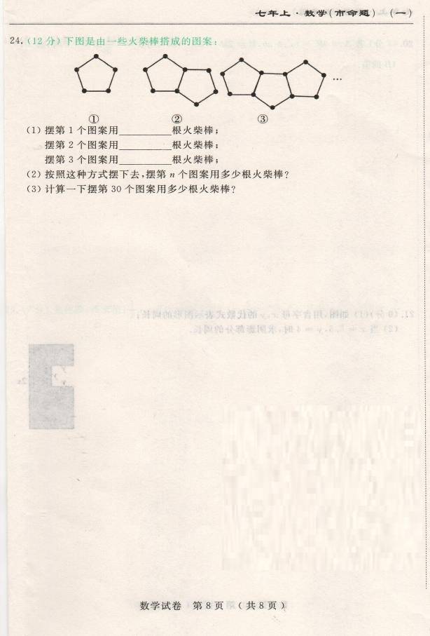 2016长春名校调研七年级上期中数学试题（含答案解析）