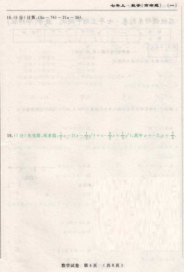 2016长春名校调研七年级上期中数学试题（含答案解析）