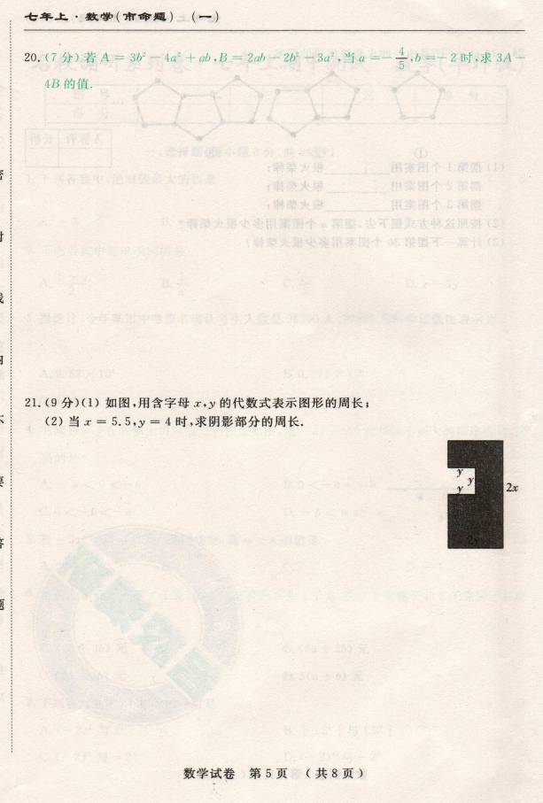 2016长春名校调研七年级上期中数学试题（含答案解析）