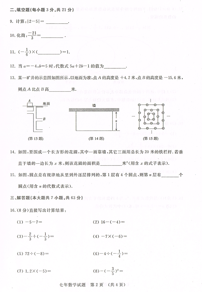 2016长春汽车开发区七年级上期中数学质量检测试题