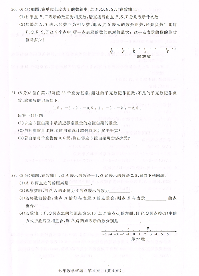 2016长春汽车开发区七年级上期中数学质量检测试题