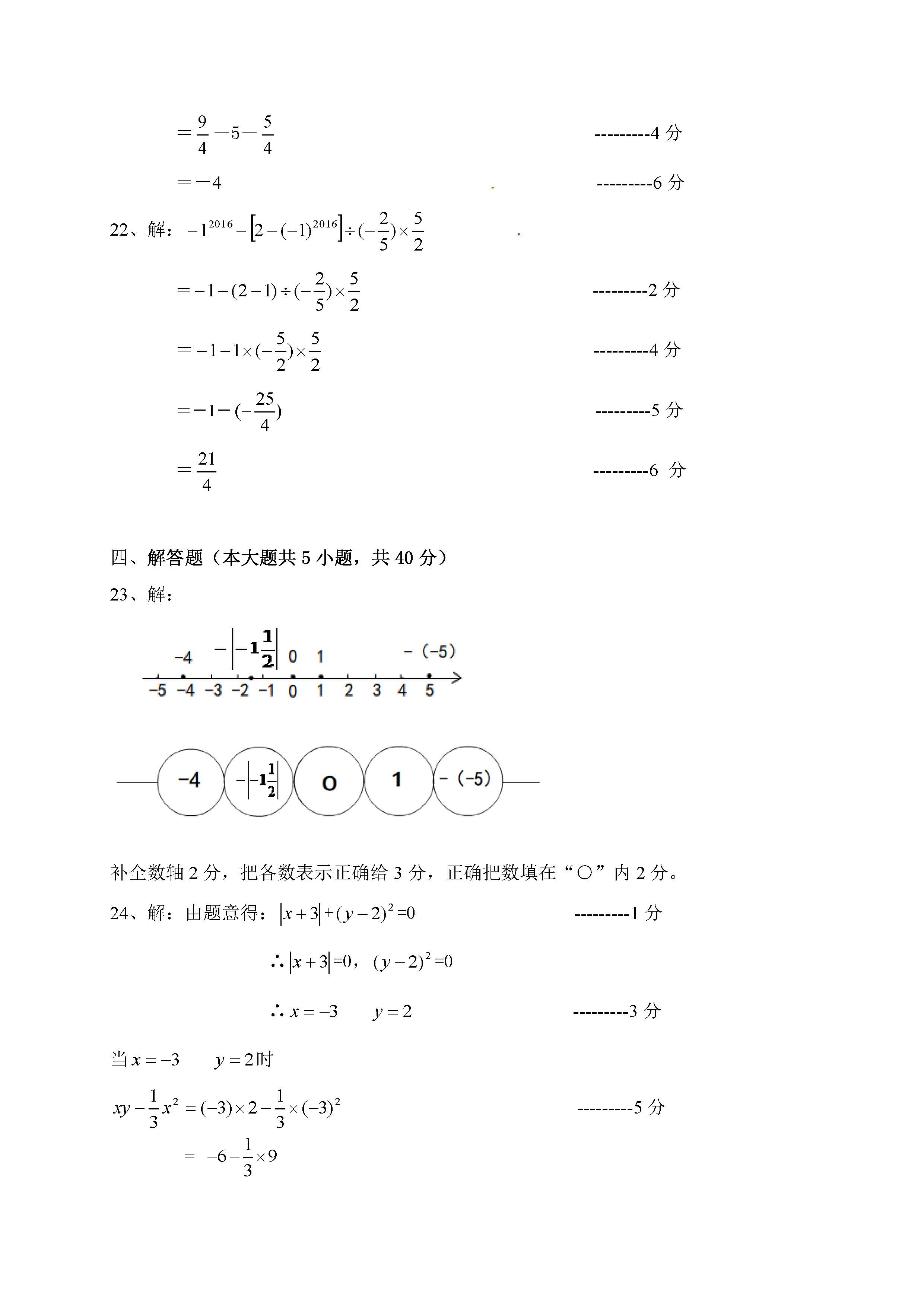 2016长春九台区七年级上期中数学质量检测参考答案（图片版）