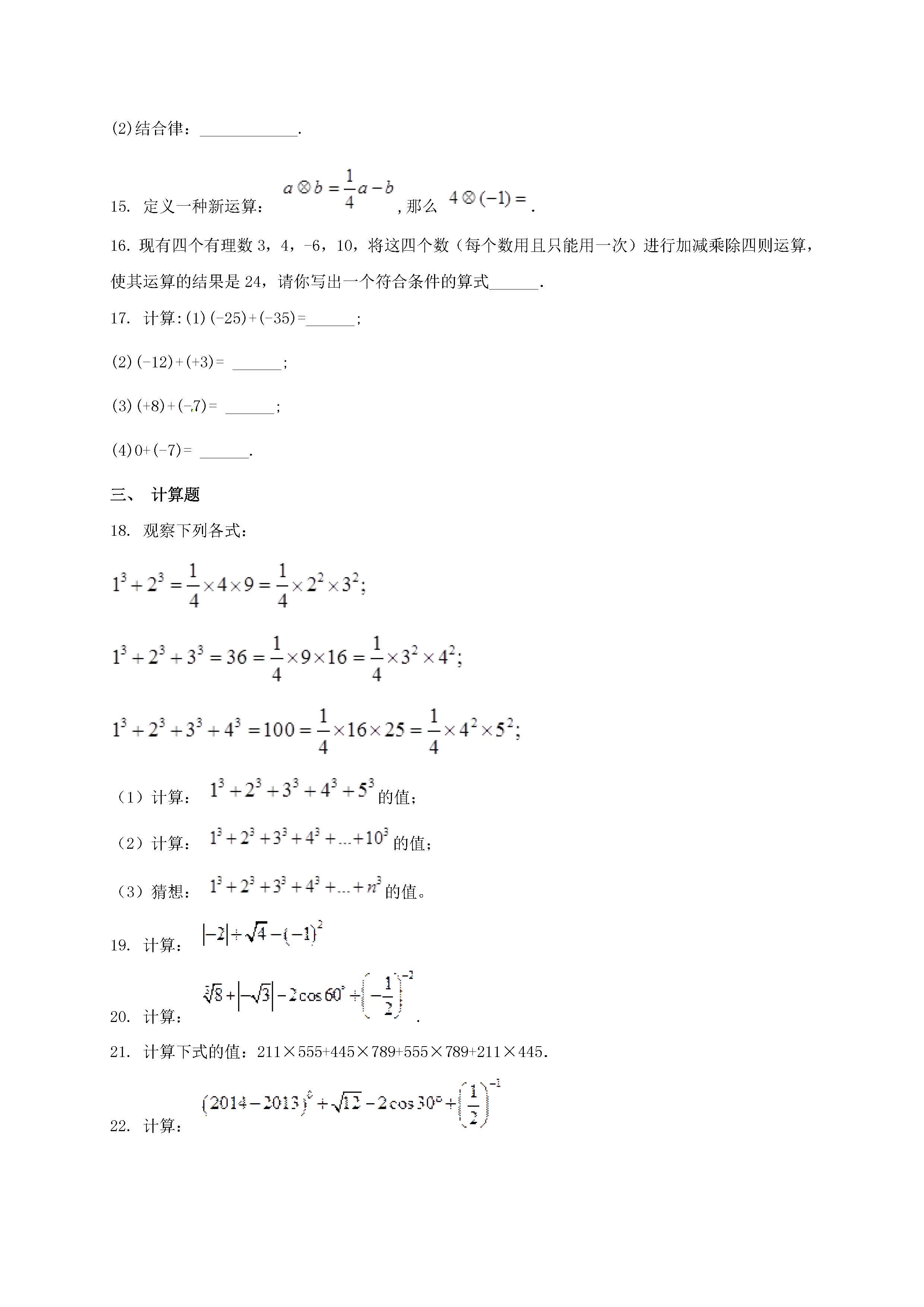 2017钦州港区七年级上11月数学月考试题（含答案）