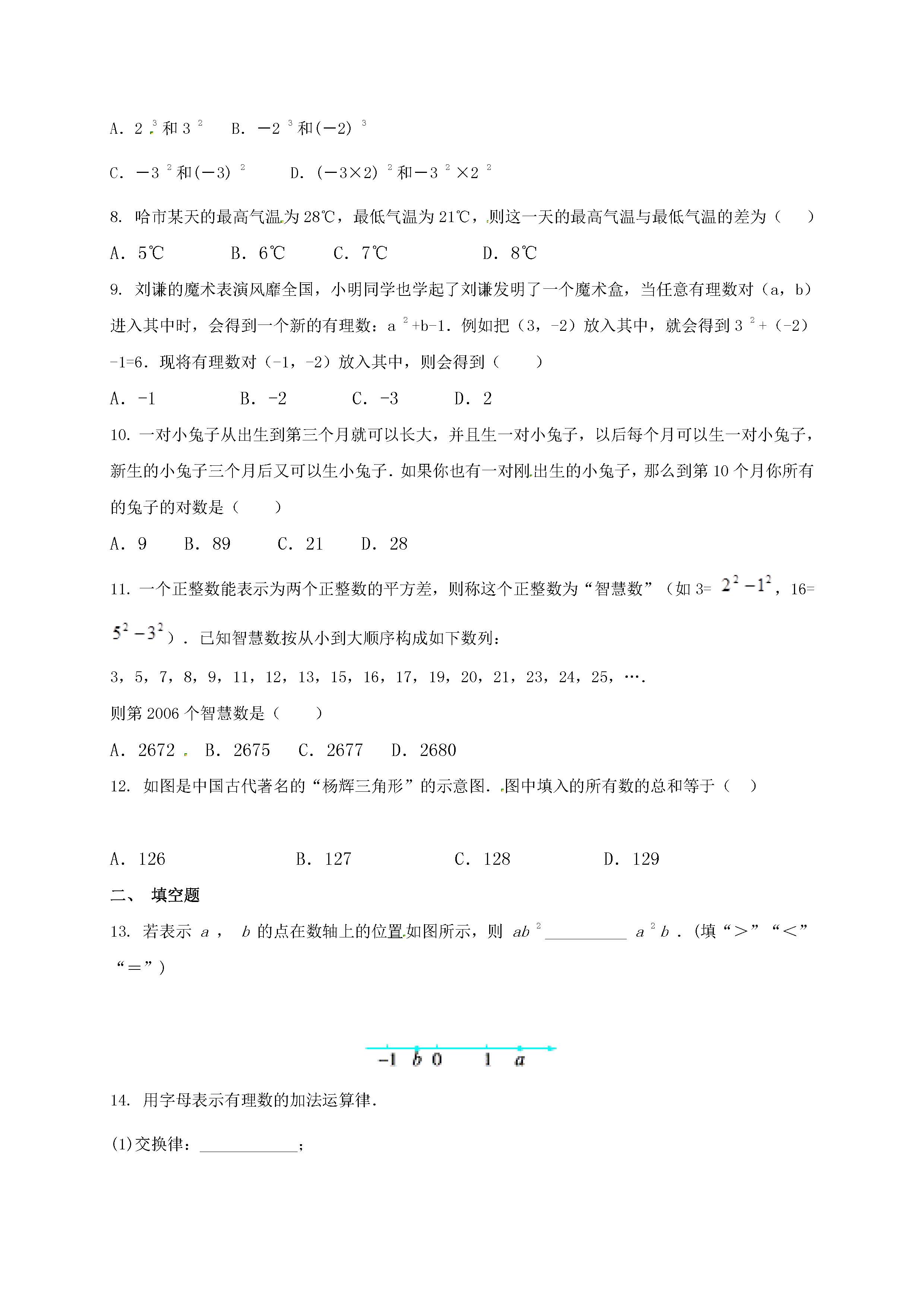 2017钦州港区七年级上11月数学月考试题（含答案）