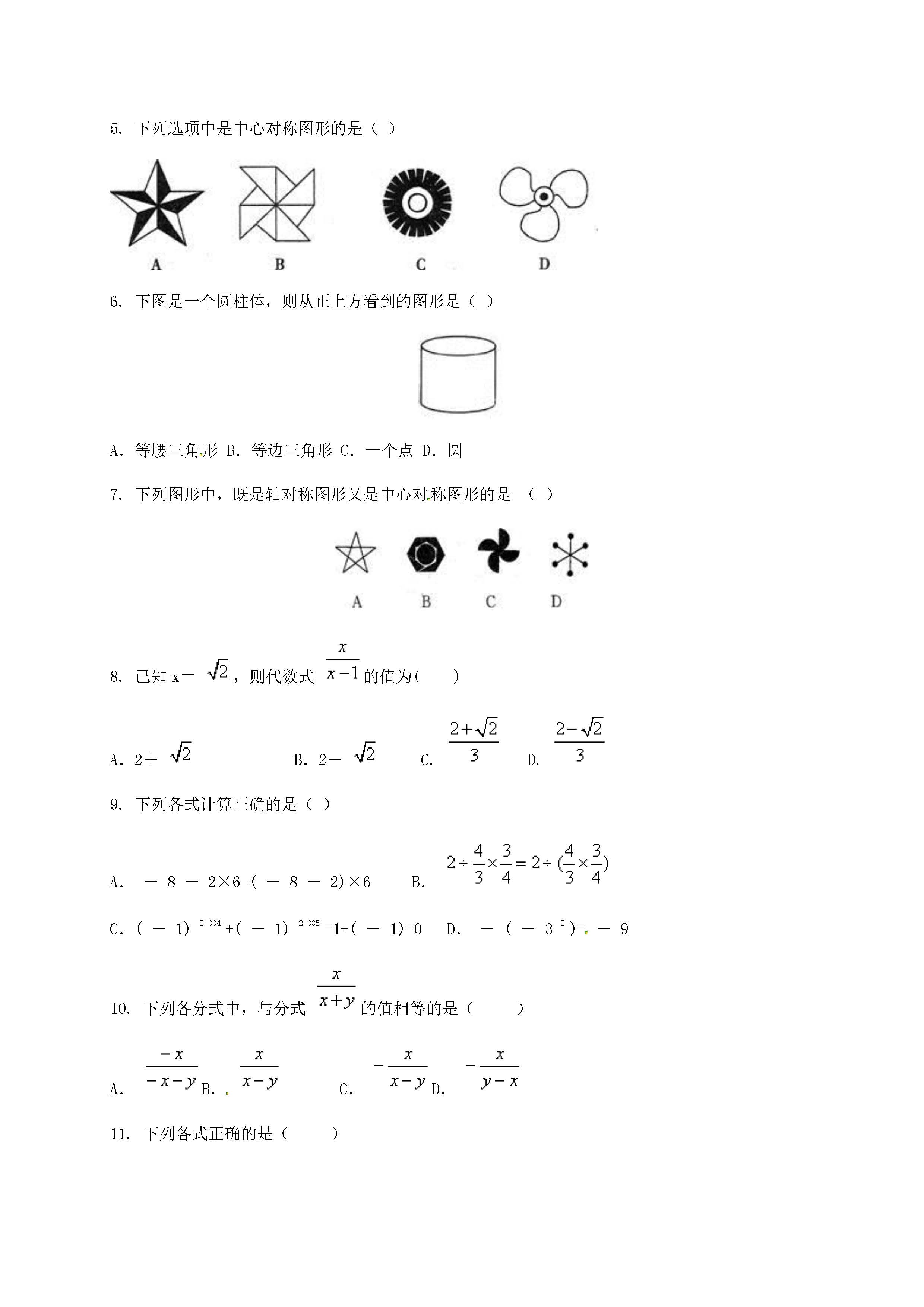 2017钦州高新区七年级上11月数学月考试题（含答案）