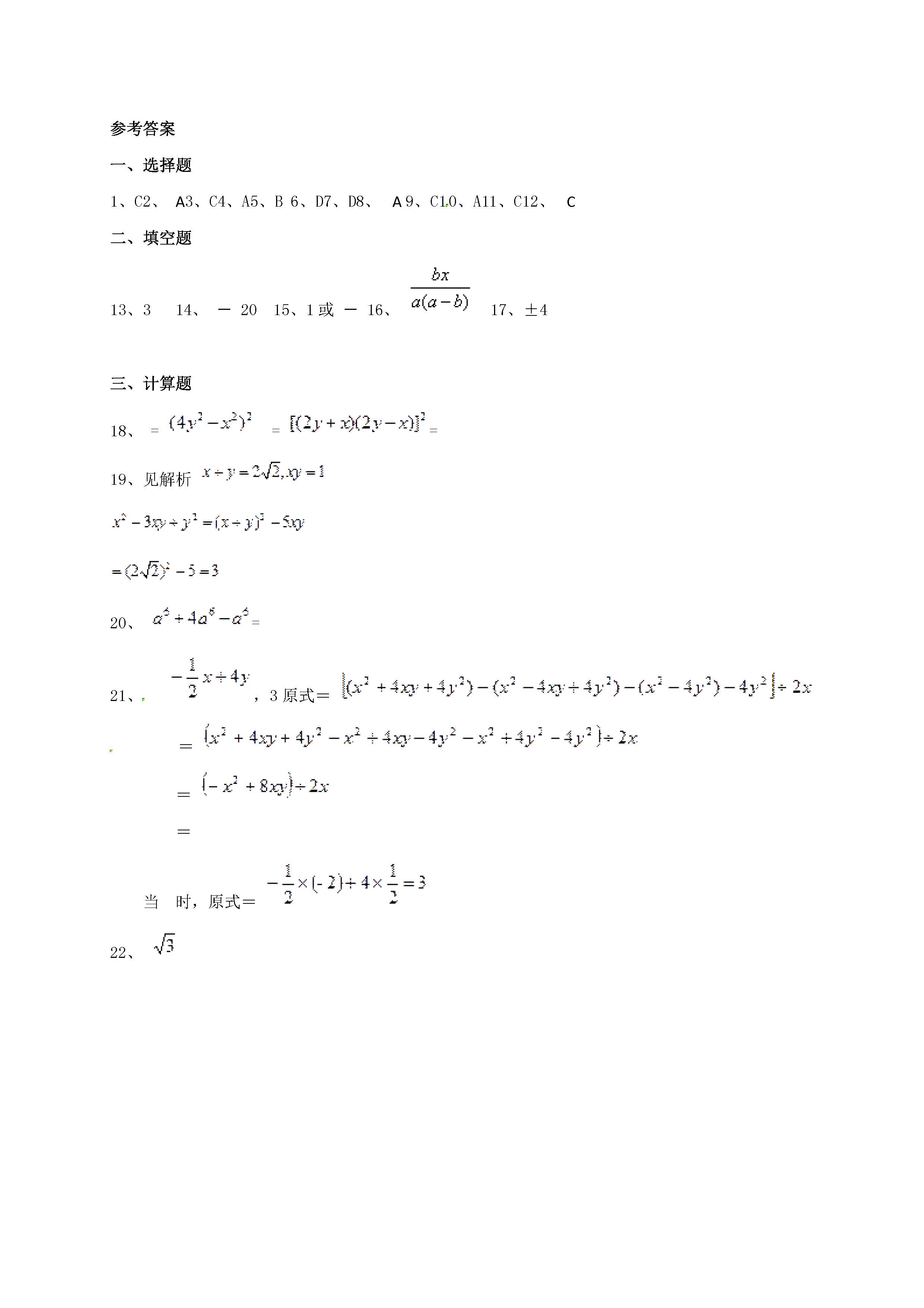 2017钦州高新区七年级上11月数学月考试题（含答案）