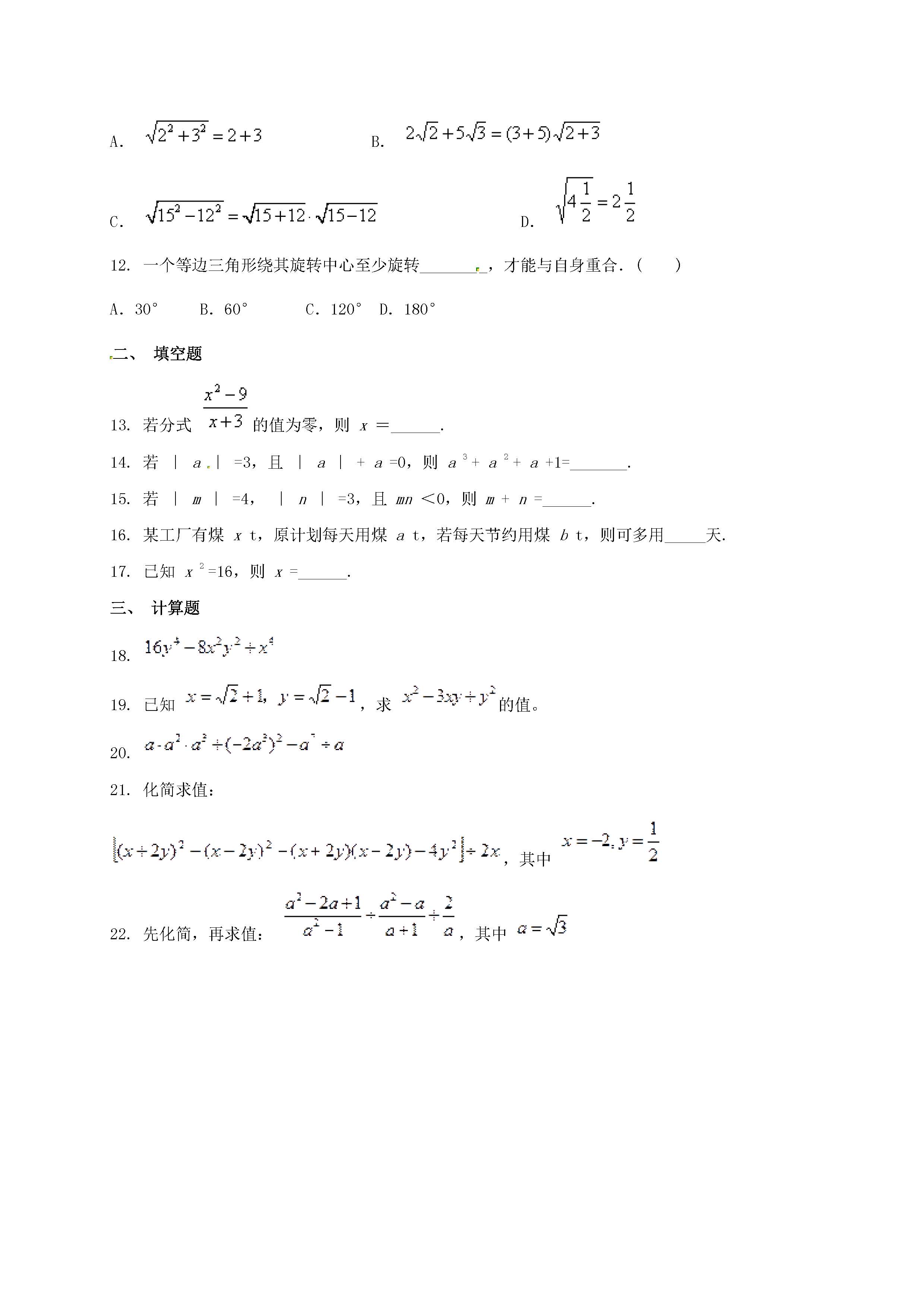 2017钦州高新区七年级上11月数学月考试题（含答案）