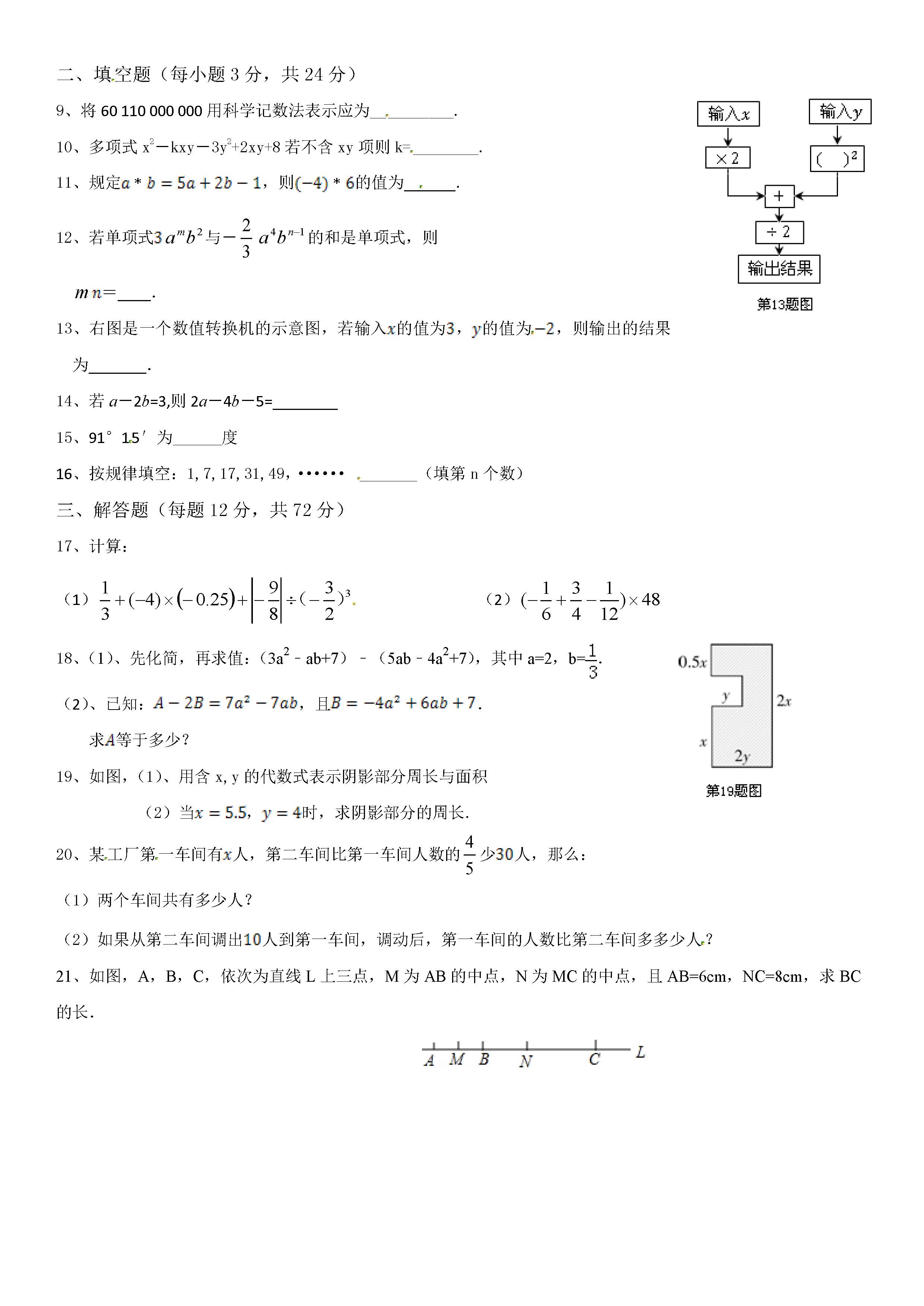 2016德惠三中七年级上11月数学月考试题（含答案）