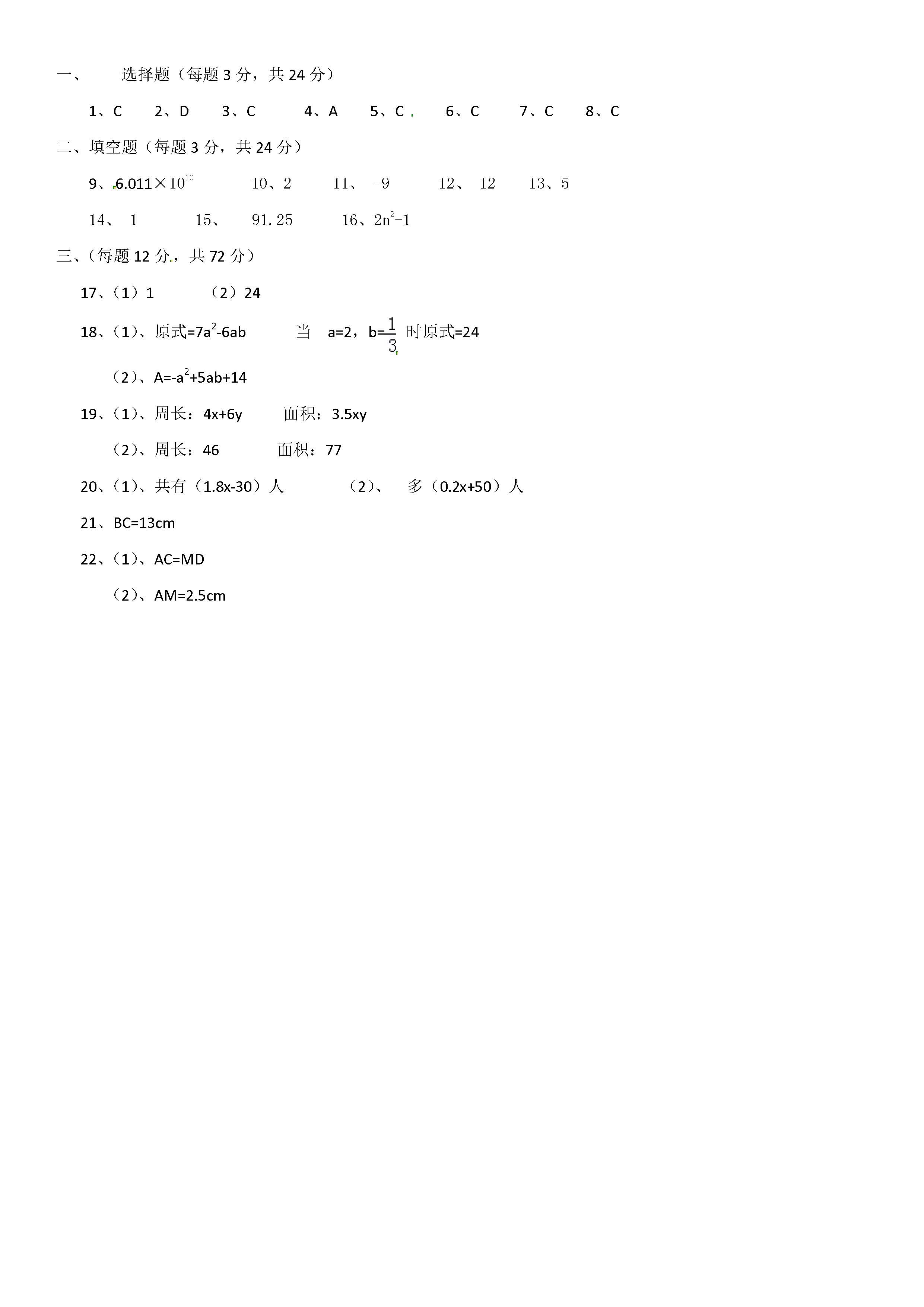 2016德惠三中七年级上11月数学月考试题（含答案）