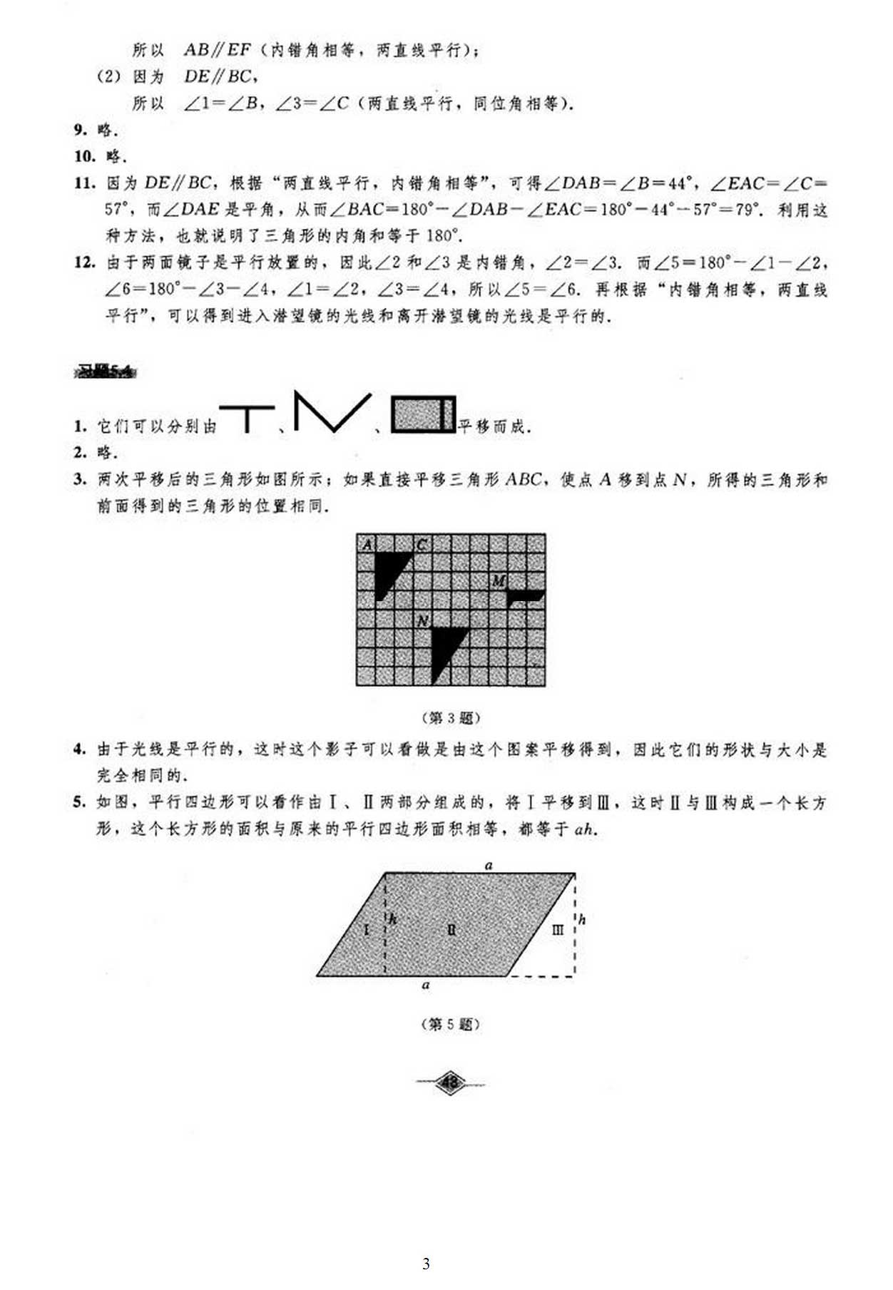 最新七年级下册数学课本习题答案 人教版