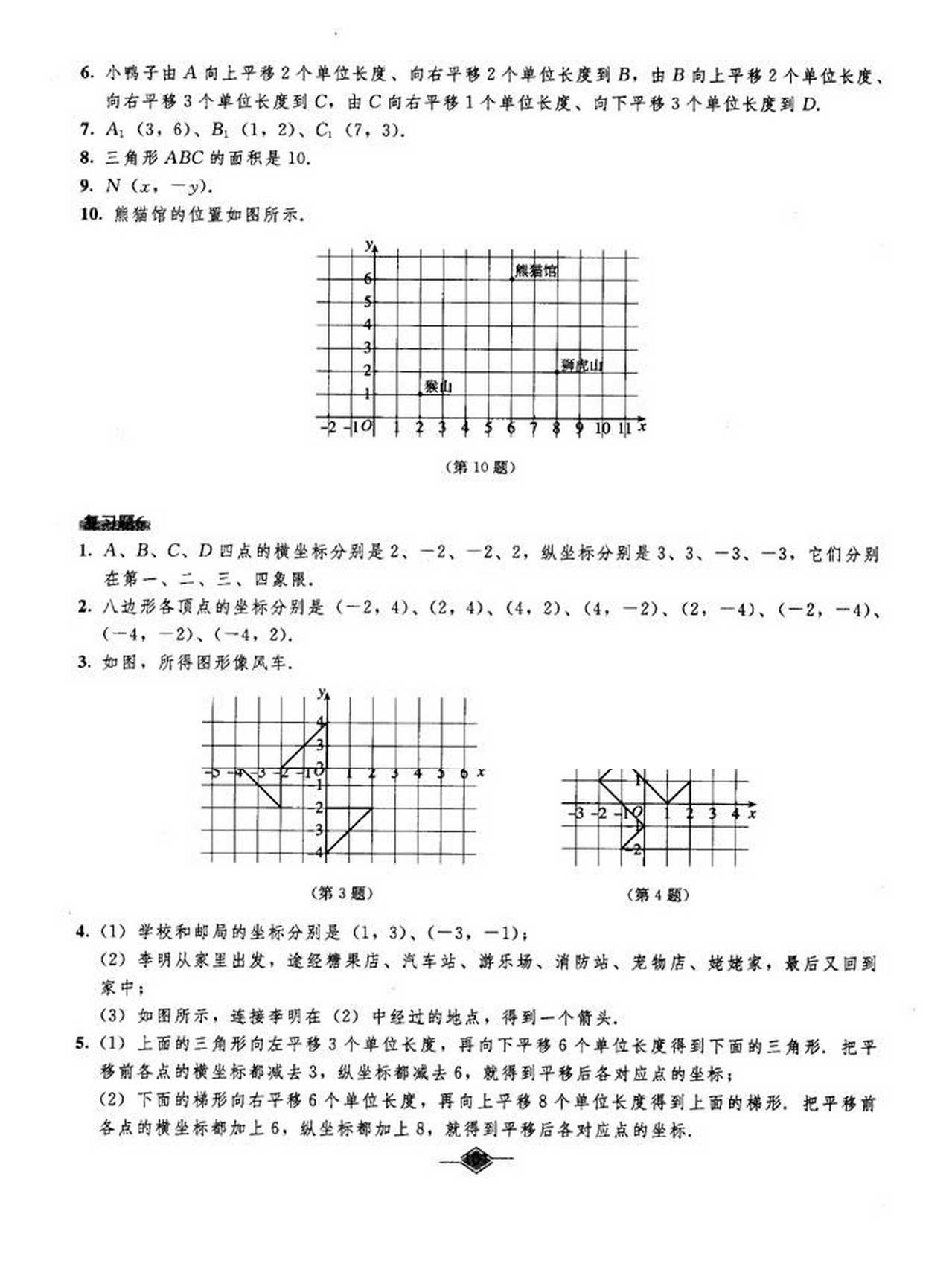 最新七年级下册数学课本习题答案 人教版