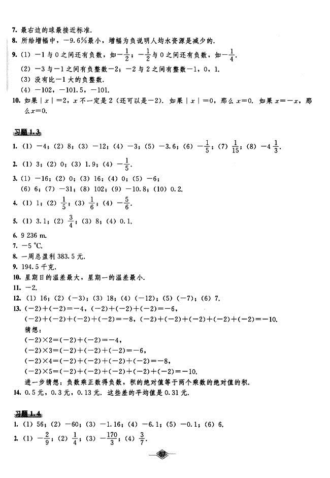 最新七年级上册数学课本习题答案 人教版