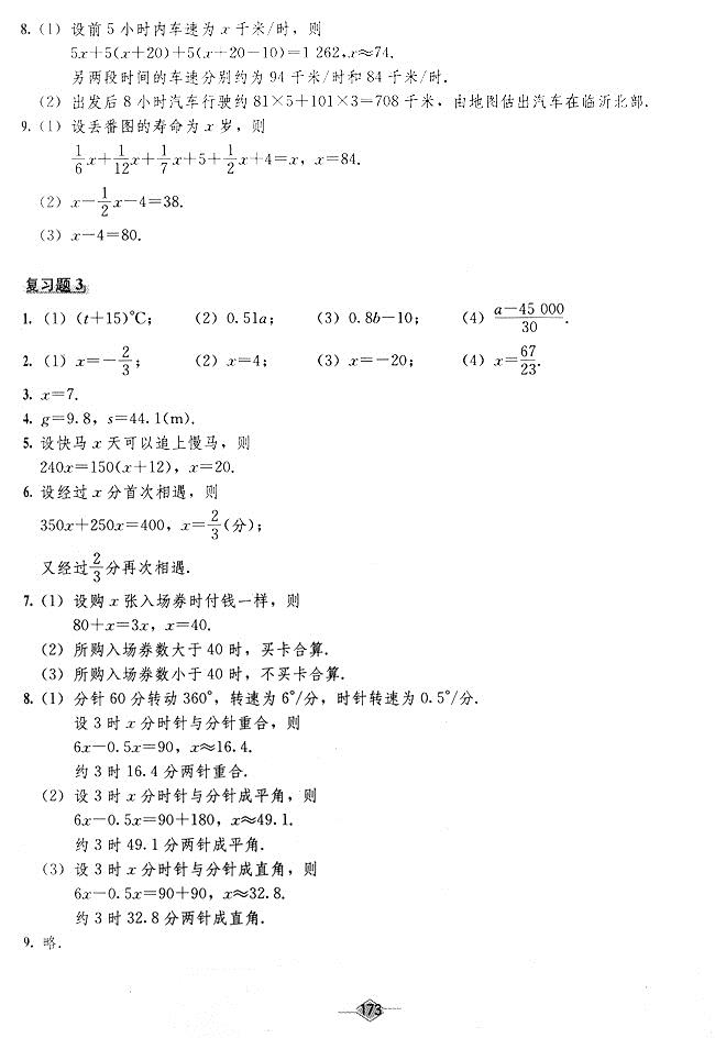 最新七年级上册数学课本习题答案 人教版