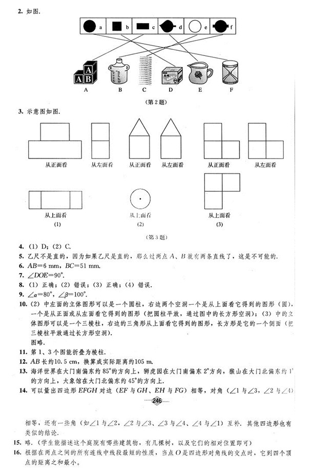 最新七年级上册数学课本习题答案 人教版