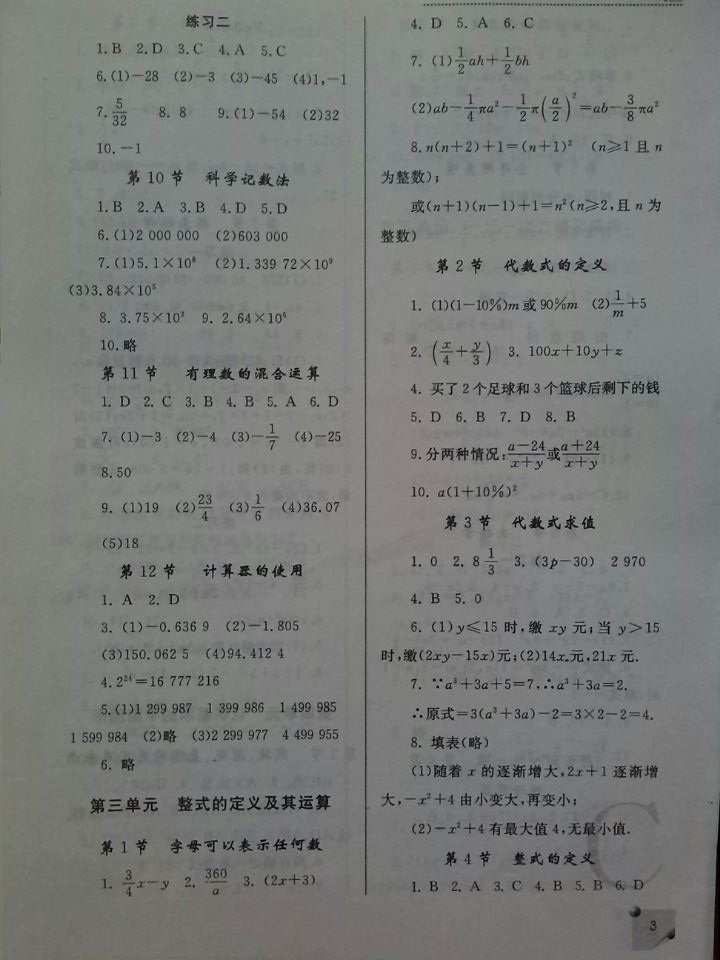 最新七年级上册数学课本习题答案 北师大版