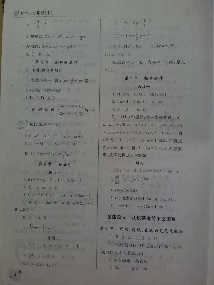 最新七年级上册数学课本习题答案 北师大版