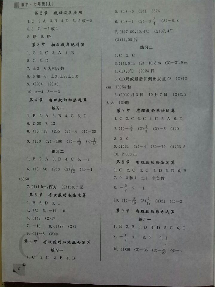 最新七年级上册数学课本习题答案 北师大版