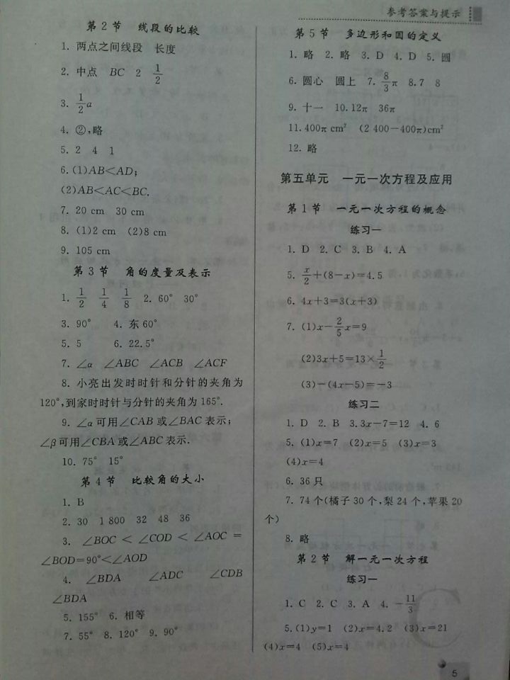 最新七年级上册数学课本习题答案 北师大版