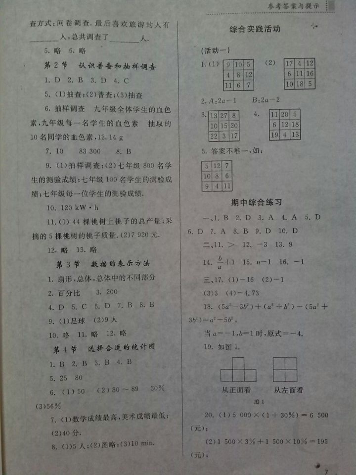 最新七年级上册数学课本习题答案 北师大版