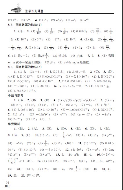 七年级下册数学补充习题参考答案整理 苏教版