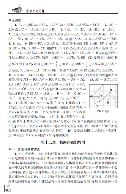 七年级下册数学补充习题参考答案整理 苏教版