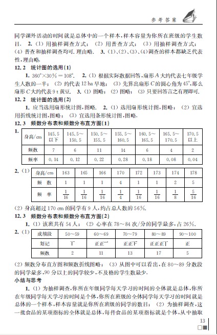 七年级下册数学补充习题参考答案整理 苏教版