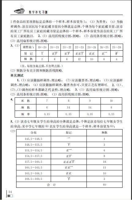 七年级下册数学补充习题参考答案整理 苏教版