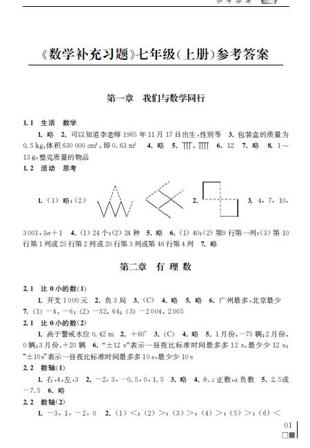 七年级上册数学补充习题参考答案整理 苏教版