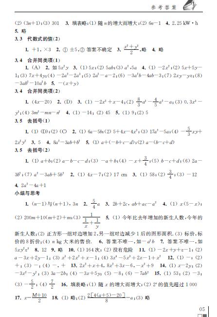 七年级上册数学补充习题参考答案整理 苏教版