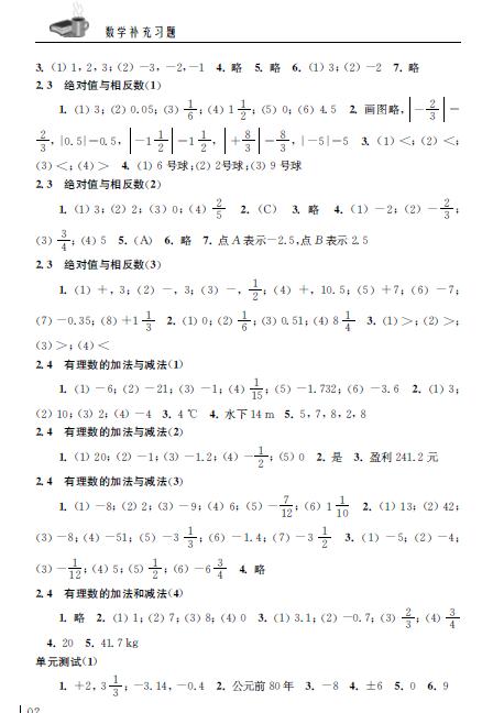 七年级上册数学补充习题参考答案整理 苏教版