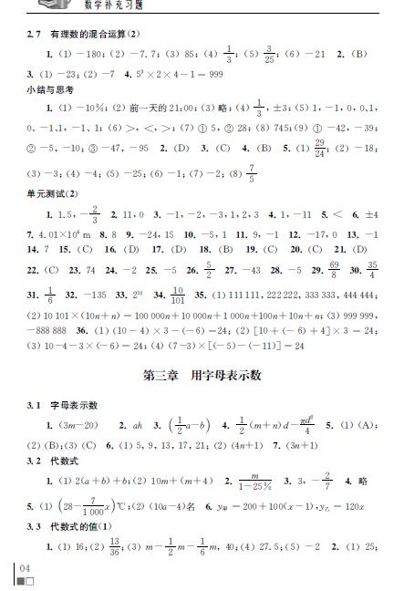 七年级上册数学补充习题参考答案整理 苏教版