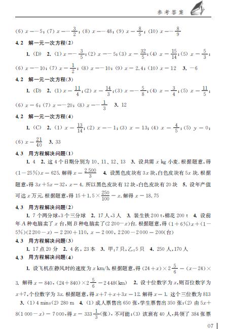 七年级上册数学补充习题参考答案整理 苏教版