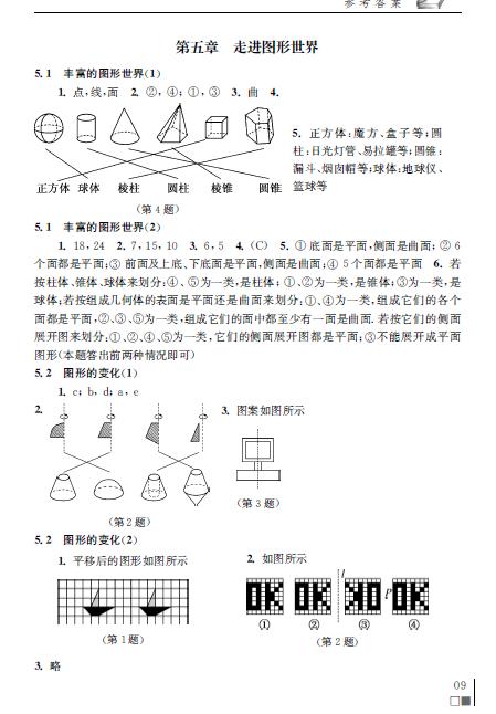 七年级上册数学补充习题参考答案整理 苏教版