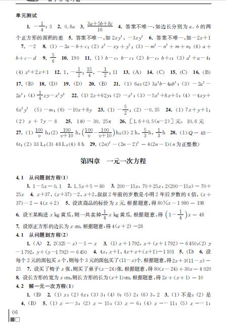 七年级上册数学补充习题参考答案整理 苏教版