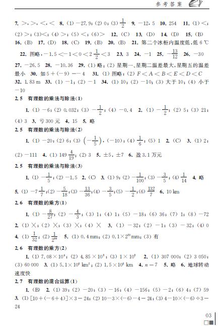 七年级上册数学补充习题参考答案整理 苏教版