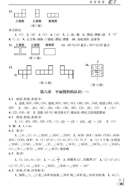 七年级上册数学补充习题参考答案整理 苏教版