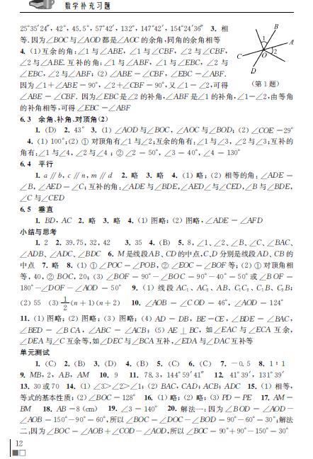 七年级上册数学补充习题参考答案整理 苏教版