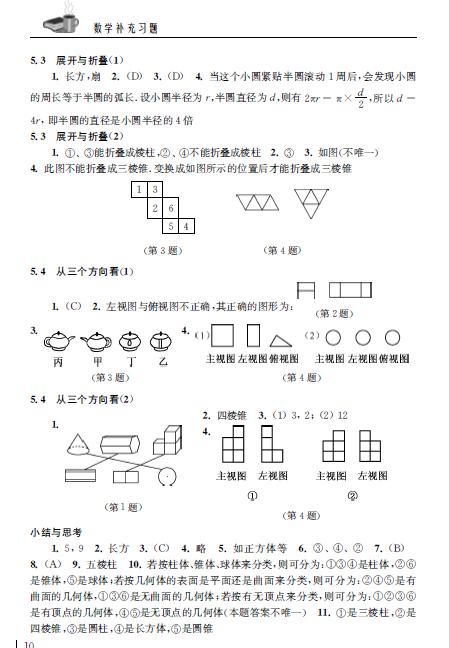 七年级上册数学补充习题参考答案整理 苏教版